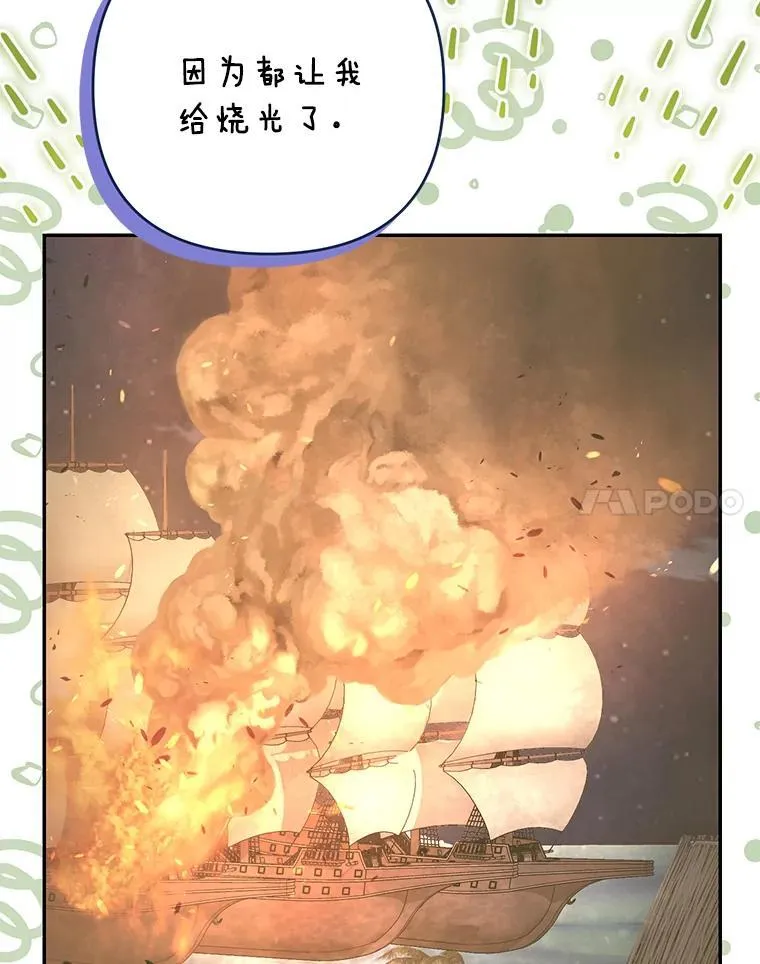 珍妮丝：贵族小姐的法则漫画,75.会游泳吗？3图