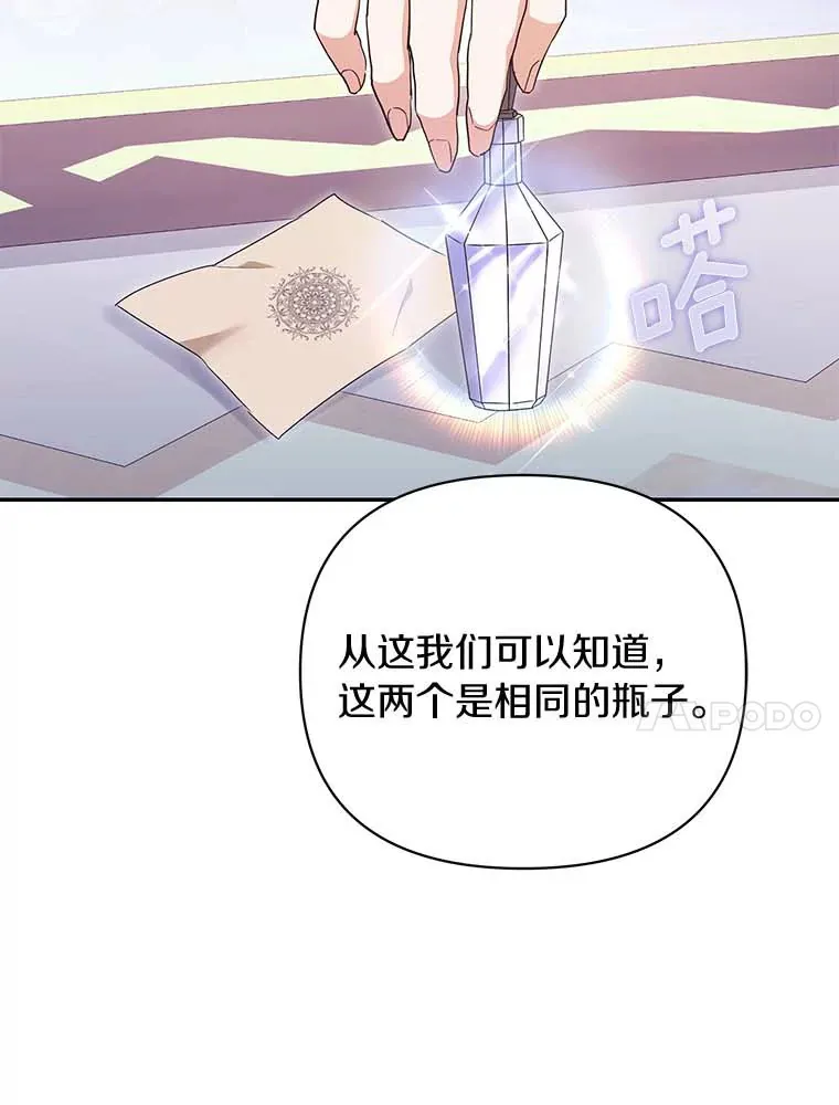 珍妮丝：贵族小姐的法则漫画,52.死因疑点4图