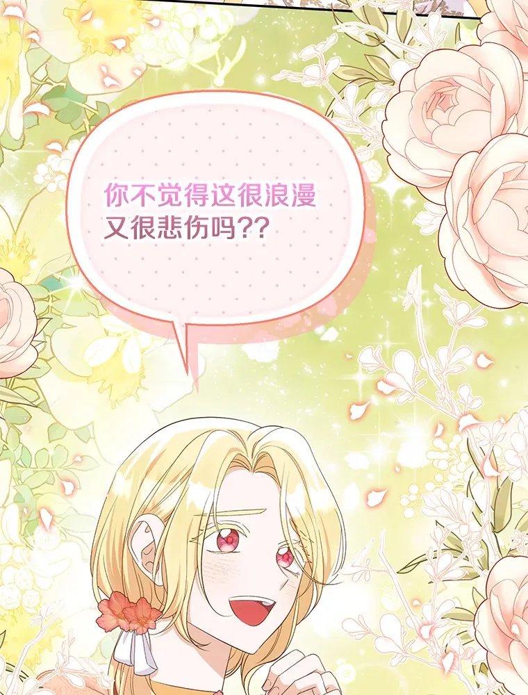 珍妮丝：贵族小姐的法则漫画,50.和解宣言1图