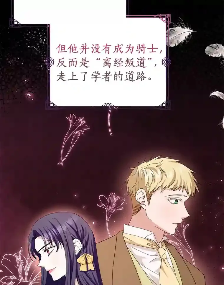 珍妮丝：贵族小姐的法则漫画,37.丽贝卡的恋人5图