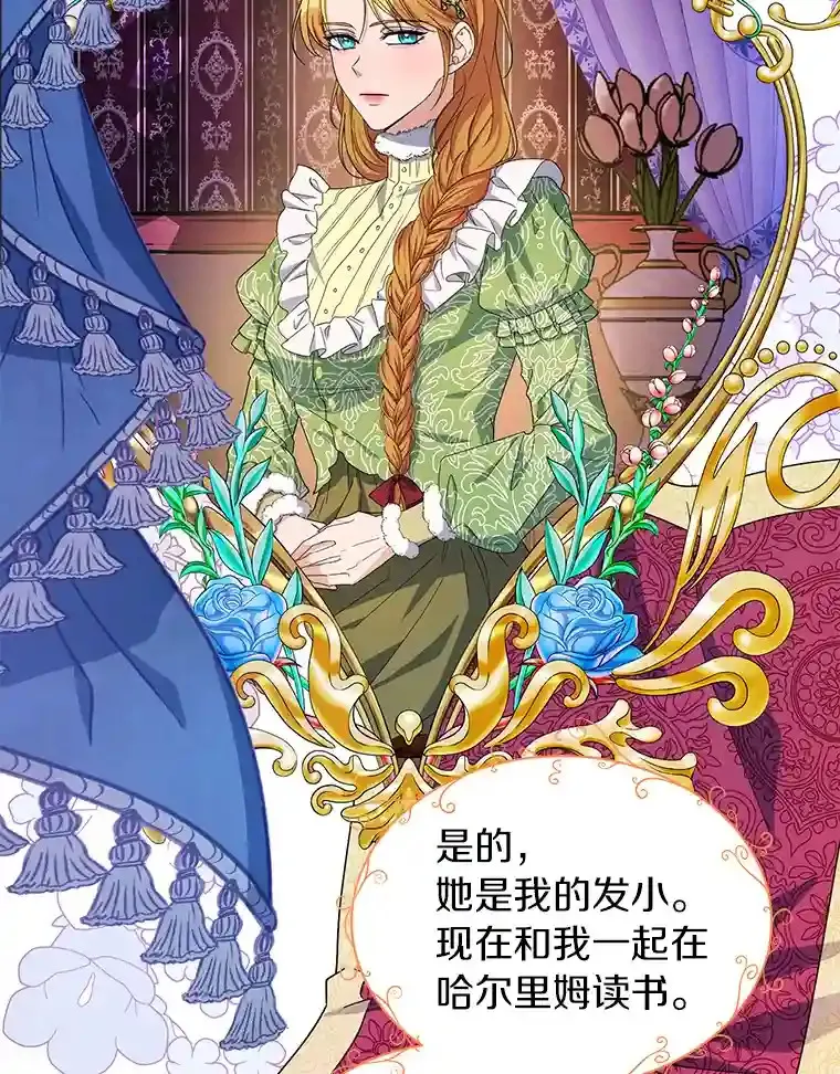 珍妮丝：贵族小姐的法则漫画,21.大哥的回信1图