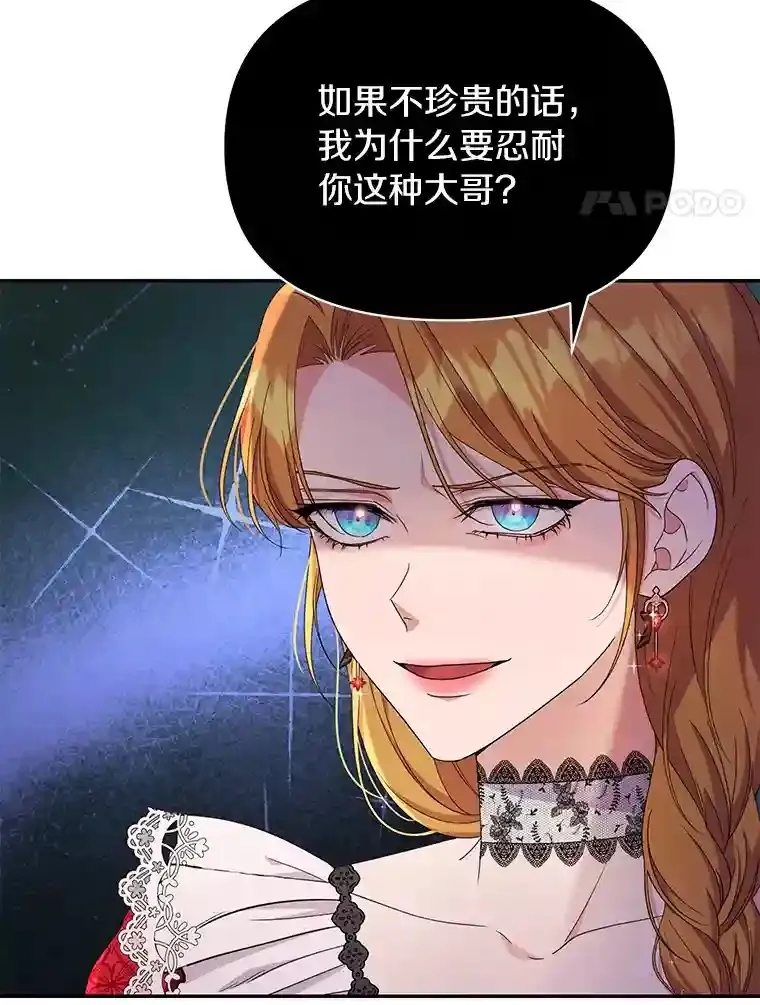 珍妮丝：贵族小姐的法则漫画,24.到访林特菲尔4图