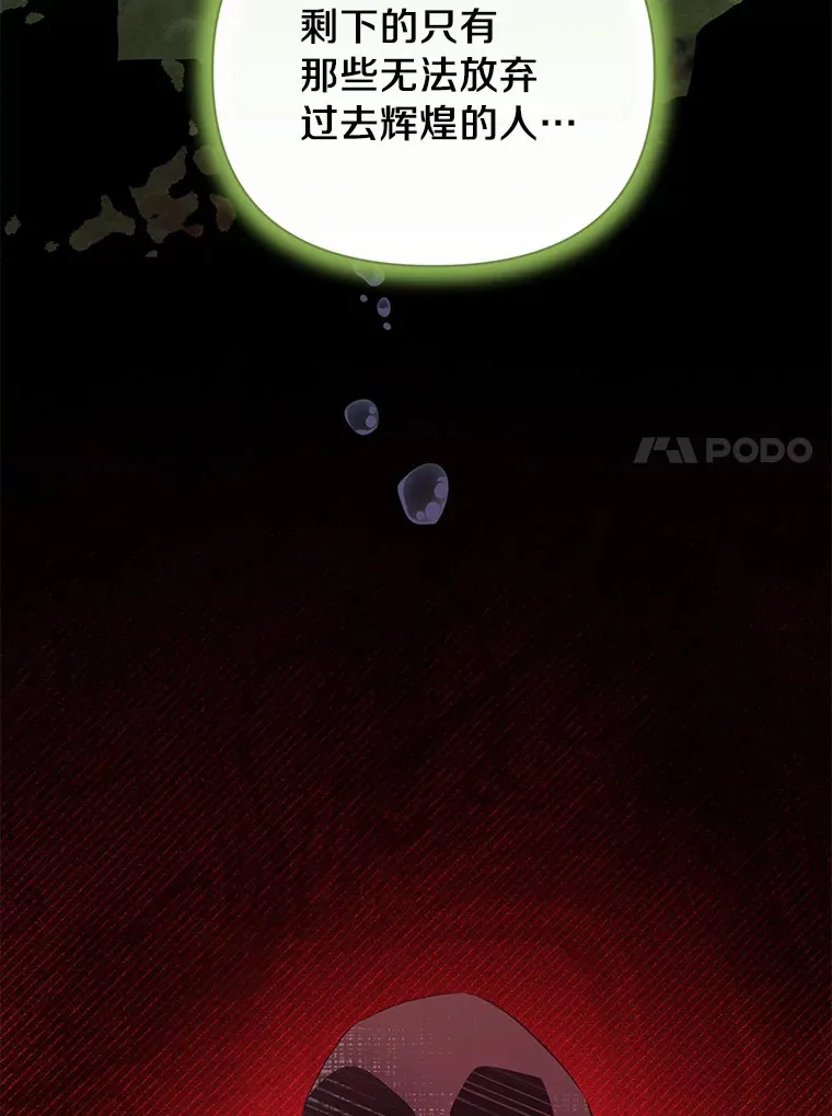 珍妮丝：贵族小姐的法则漫画,64.坦白2图