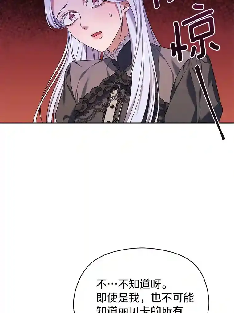 珍妮丝：贵族小姐的法则漫画,12.郊游2图