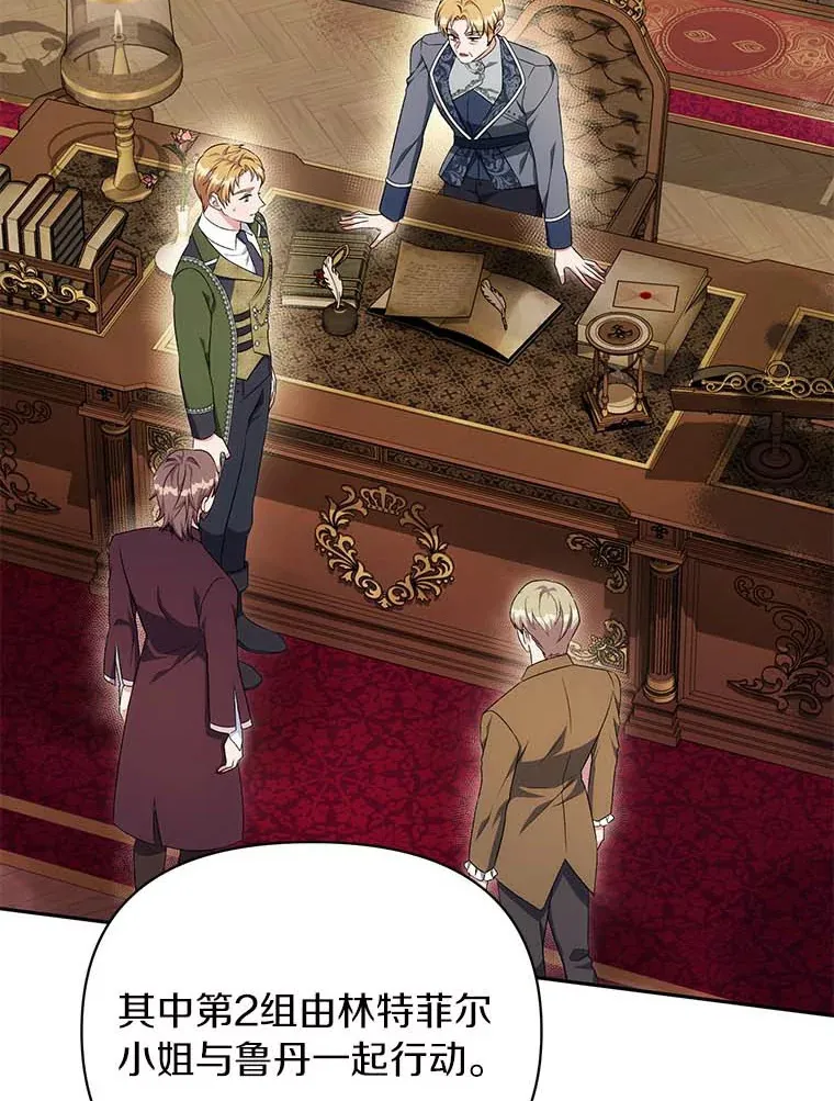 珍妮丝：贵族小姐的法则漫画,45.前往搜查2图