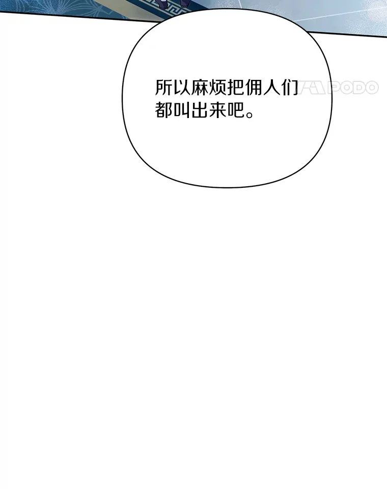 珍妮丝：贵族小姐的法则漫画,46.发现尸体4图