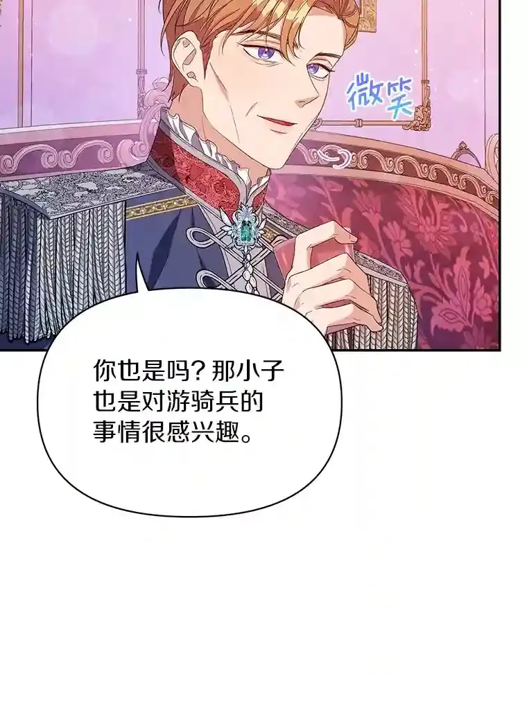 珍妮丝：贵族小姐的法则漫画,22.打探情报1图