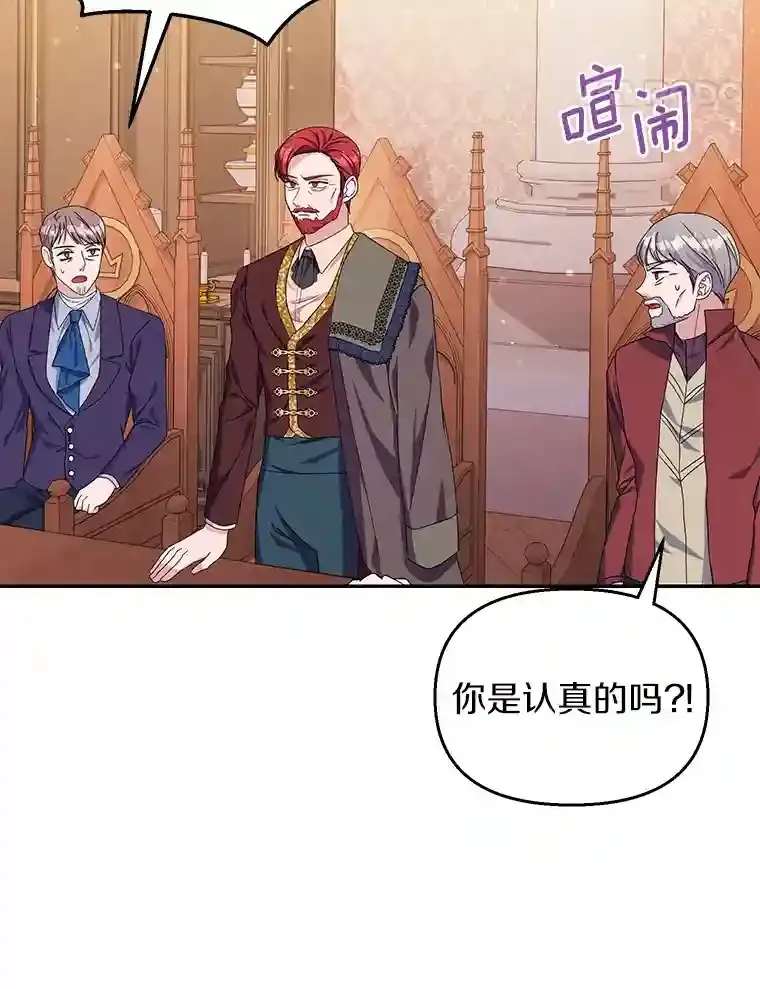 珍妮丝：贵族小姐的法则漫画,26.林特菲尔精神4图