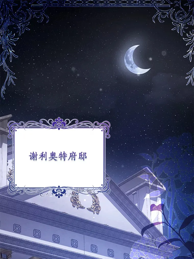 珍妮丝：贵族小姐的法则漫画,46.发现尸体1图