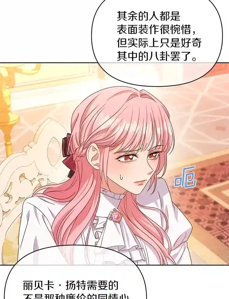 珍妮丝：贵族小姐的法则漫画,8.廉价的同情4图