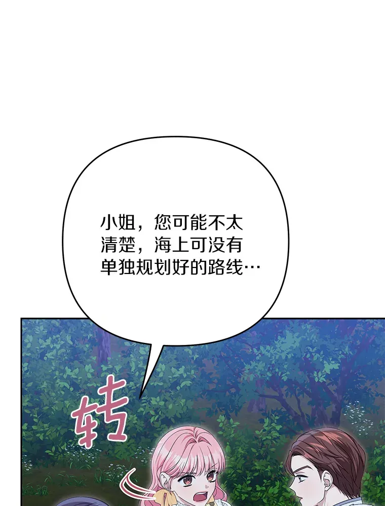 珍妮丝：贵族小姐的法则漫画,70.真正的贵族1图