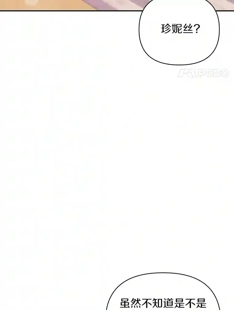 珍妮丝：贵族小姐的法则漫画,23.本家来信2图