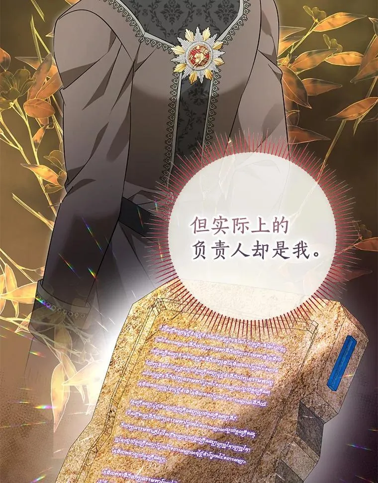 珍妮丝：贵族小姐的法则漫画,85.新的开始1图