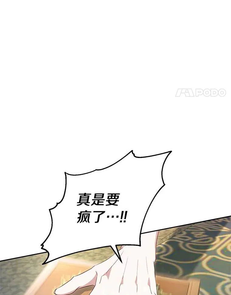 珍妮丝：贵族小姐的法则漫画,41.可笑的闹剧4图