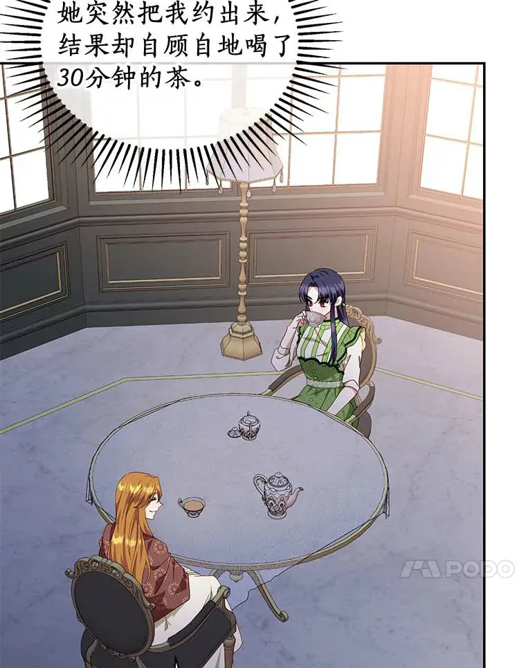 珍妮丝：贵族小姐的法则漫画,41.可笑的闹剧5图