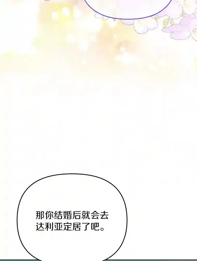 珍妮丝：贵族小姐的法则漫画,33.放开我4图