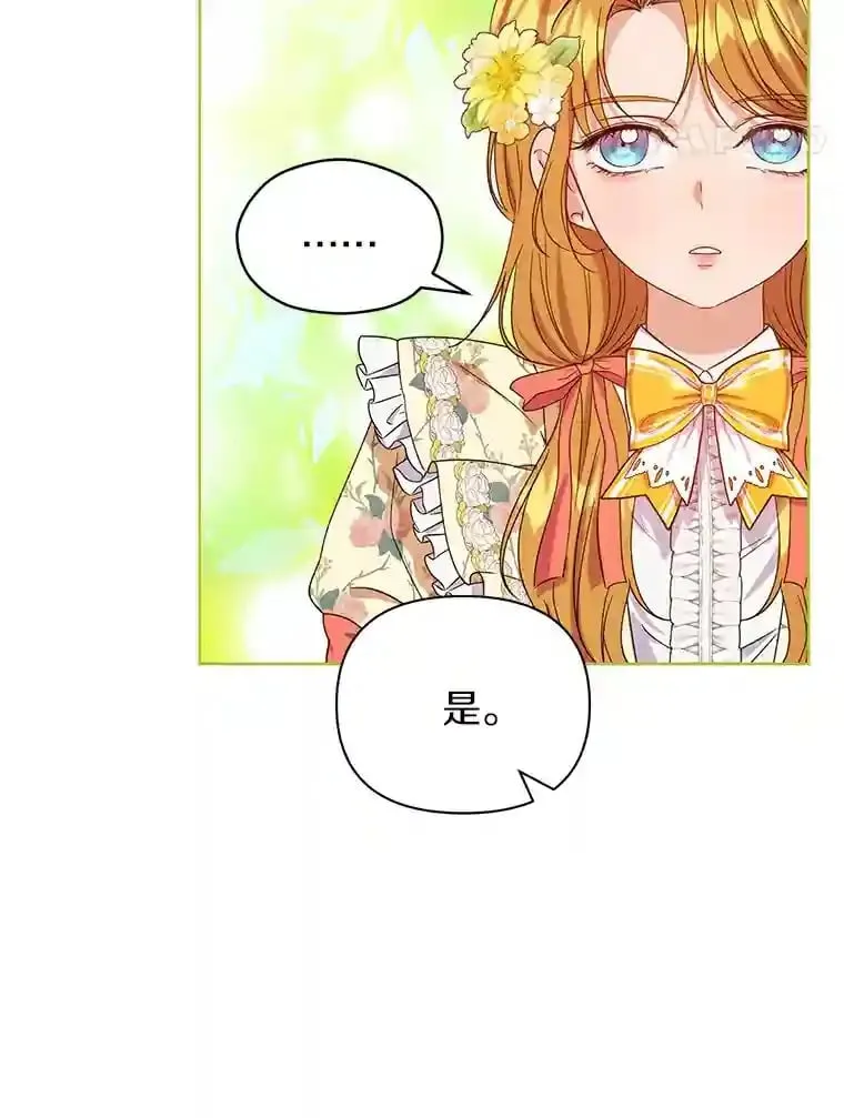 珍妮丝：贵族小姐的法则漫画,1.也可以抛弃我1图