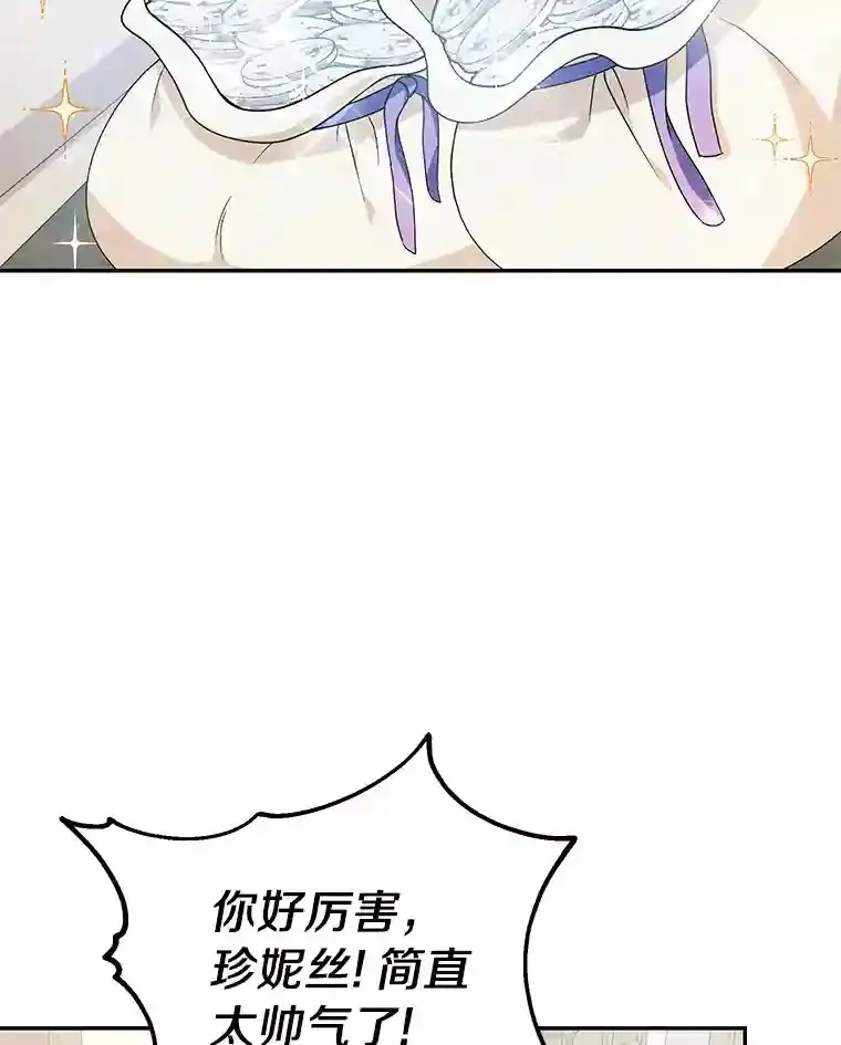 珍妮丝：贵族小姐的法则漫画,30.欢迎晚宴2图