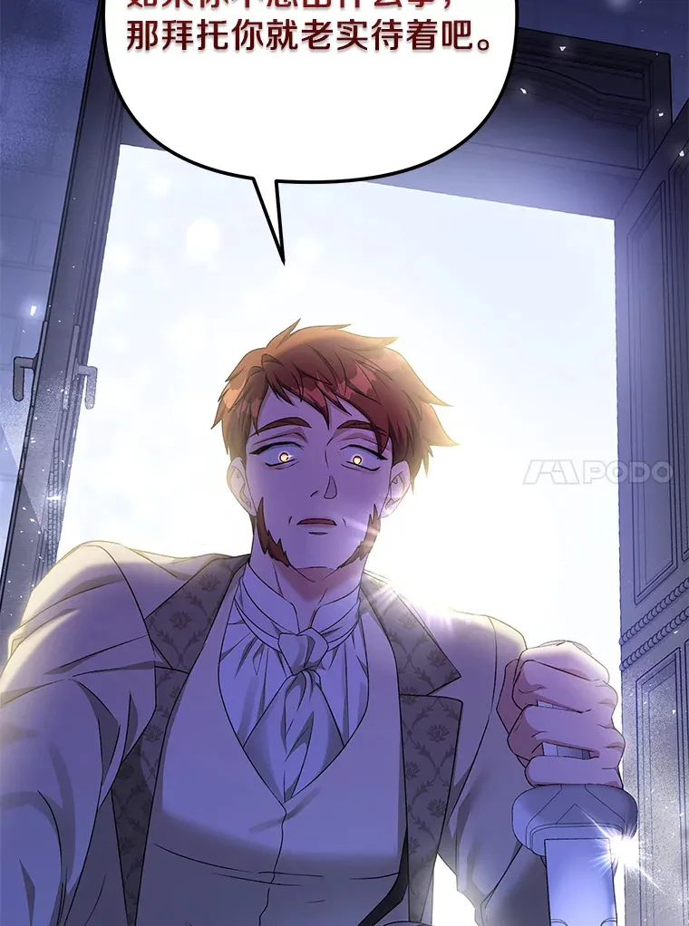 珍妮丝：贵族小姐的法则漫画,47.绑架风波4图