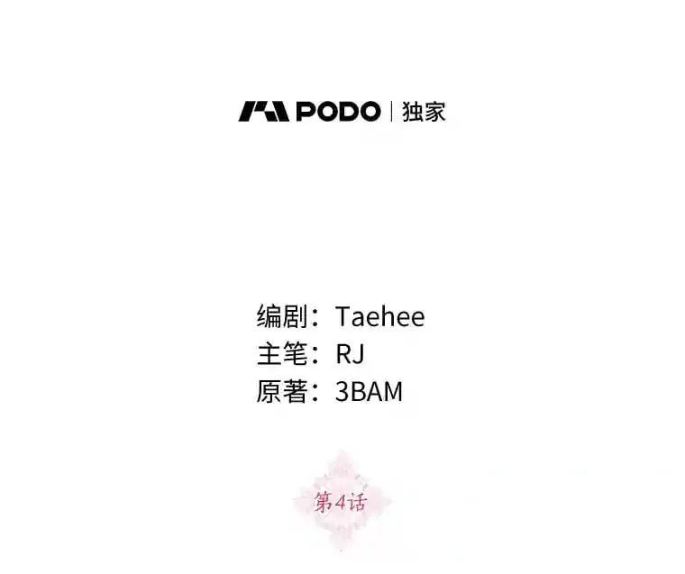 珍妮丝：贵族小姐的法则漫画,3.爱…是吗？1图