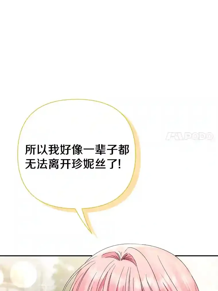珍妮丝：贵族小姐的法则漫画,34.蒙面舞会3图