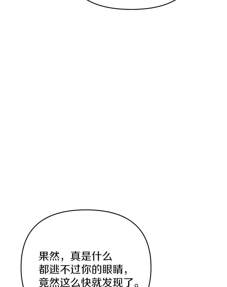 珍妮丝：贵族小姐的法则漫画,77.抓到了1图