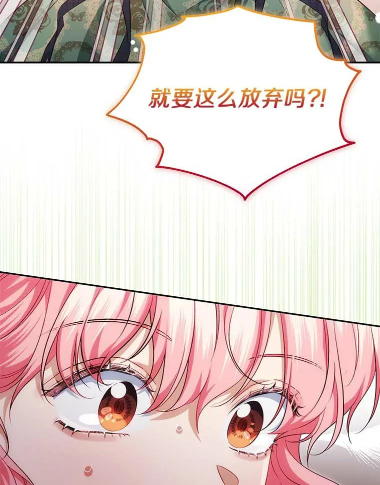 珍妮丝：贵族小姐的法则漫画,42.宁愿她逃跑1图