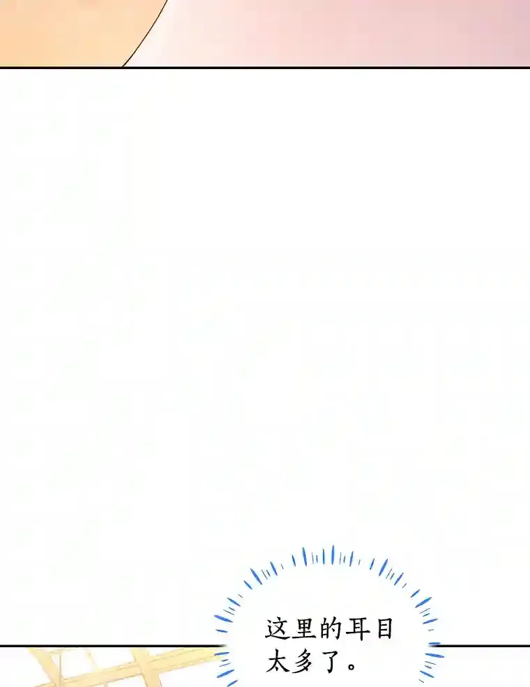 珍妮丝：贵族小姐的法则漫画,27.不堪的真相2图