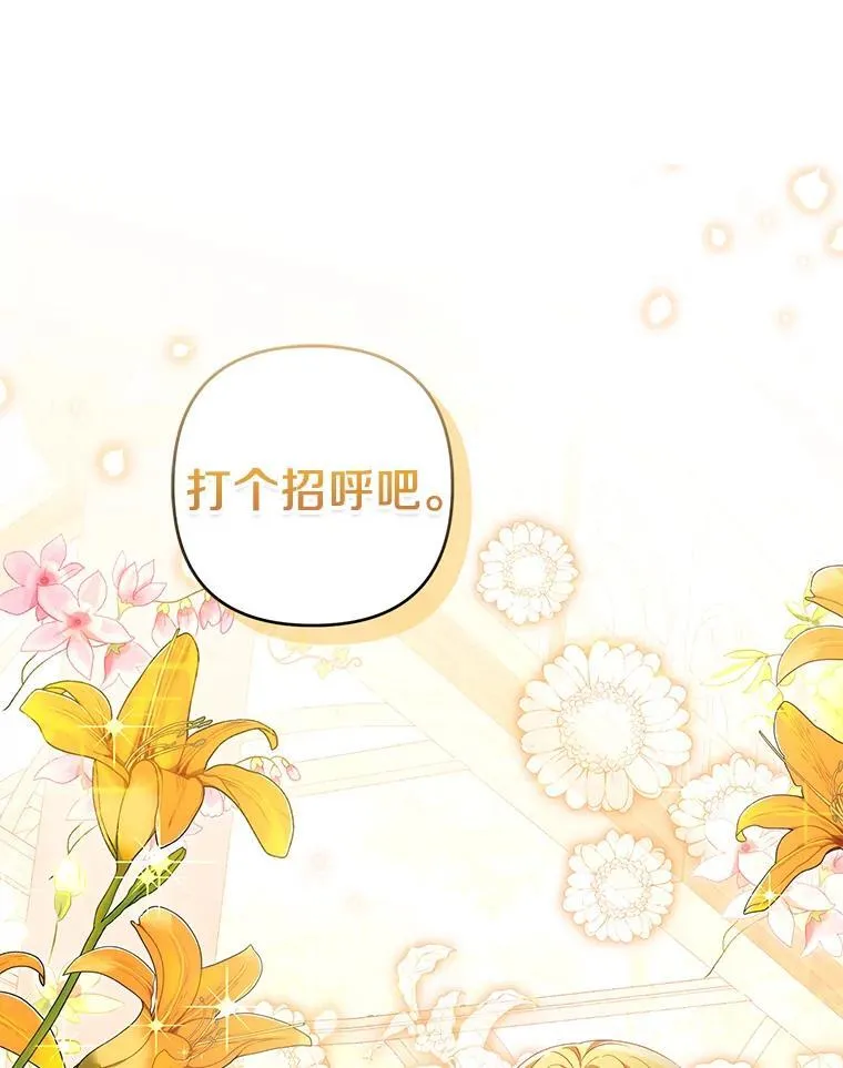 珍妮丝：贵族小姐的法则漫画,84.我也喜欢你3图