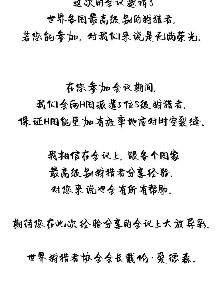 霸主屹立于地狱之上漫画,76.记者见面会4图