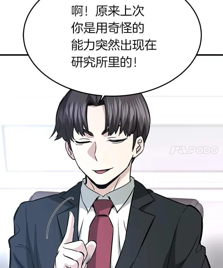 霸主屹立于地狱之上漫画,82.K猎者4图