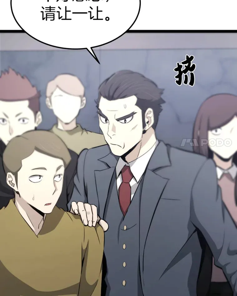 霸主屹立于地狱之上漫画,18.觉醒者测试25图