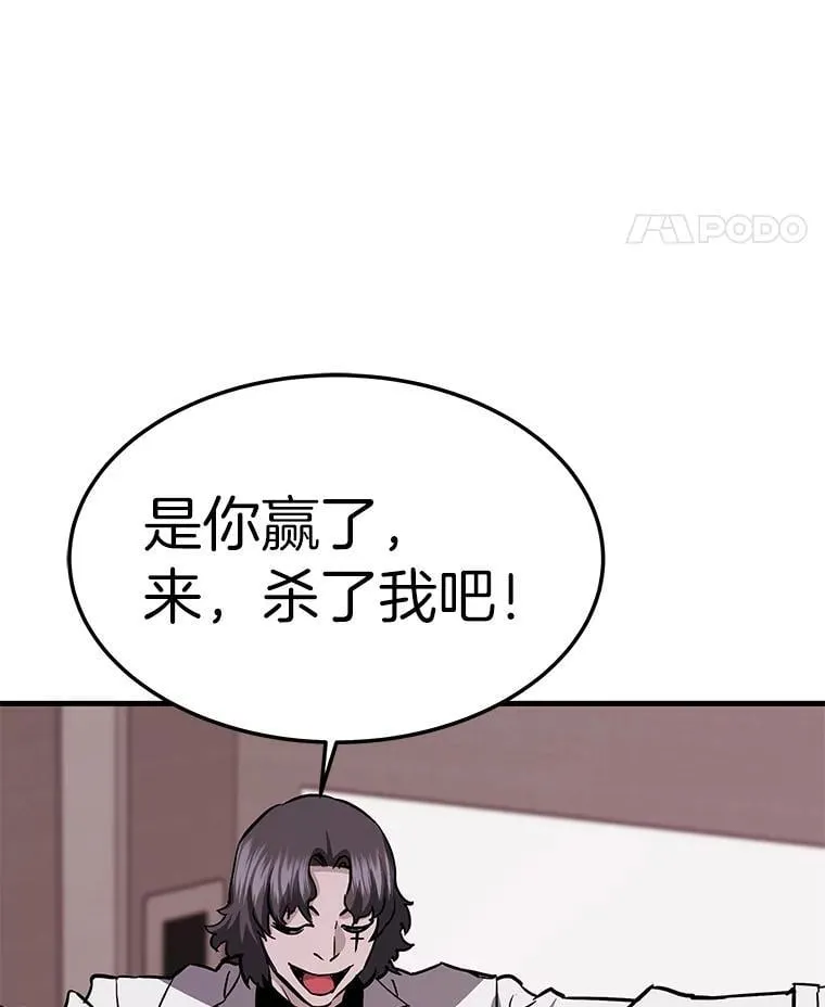 霸主屹立于地狱之上漫画,66.朴博士出现5图