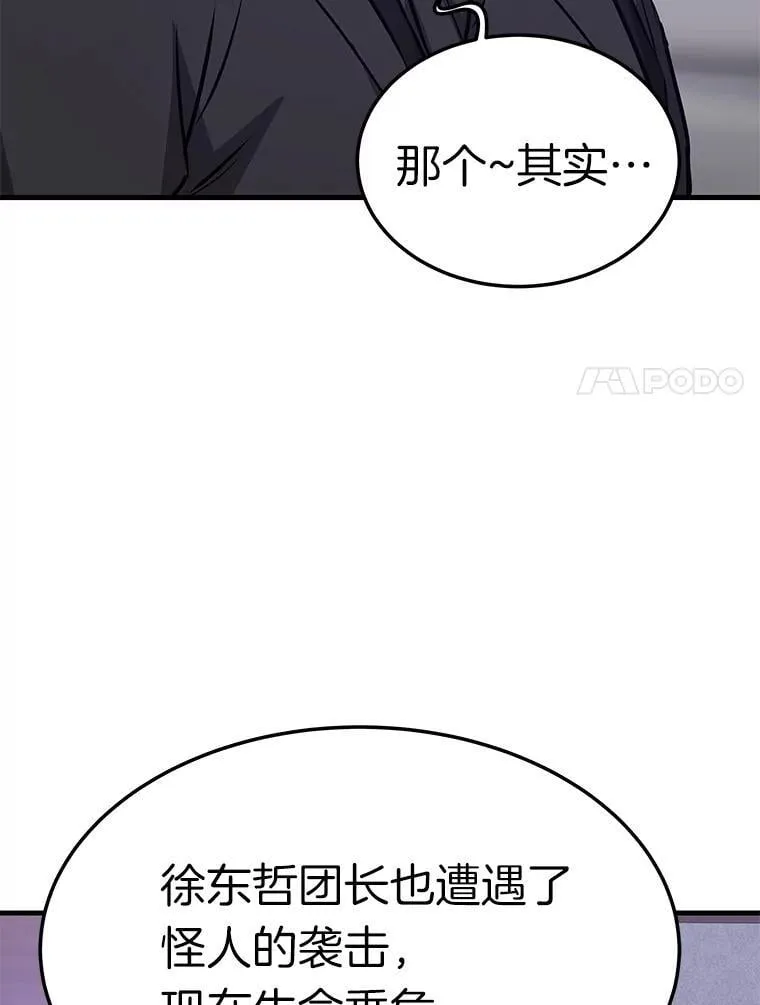 霸主屹立于地狱之上漫画,71.愤怒的大成5图