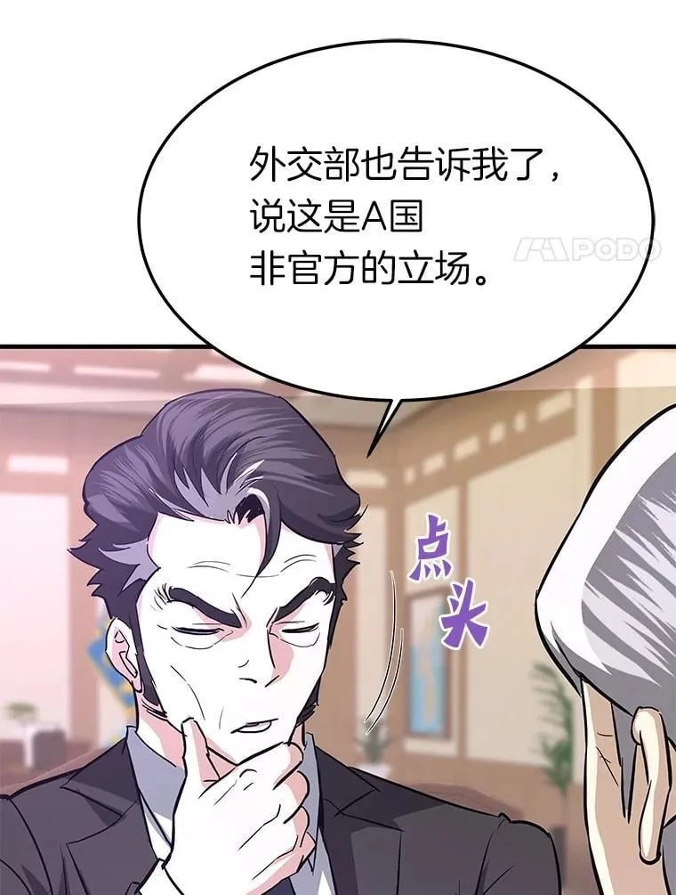 霸主屹立于地狱之上漫画,79.背后的阴谋5图