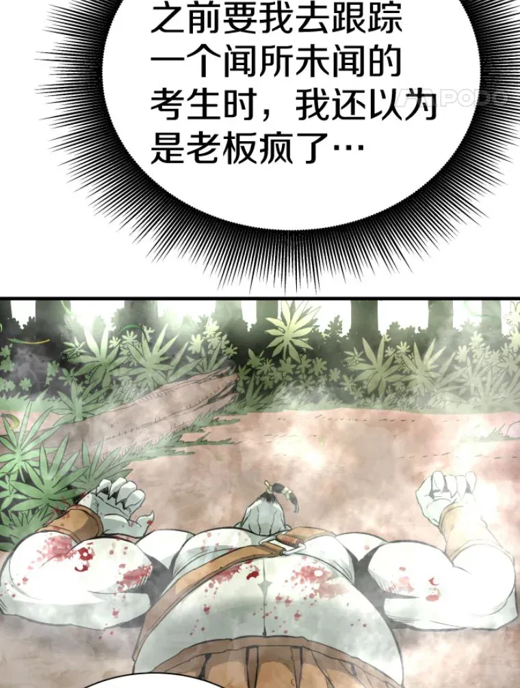 霸主屹立于地狱之上漫画,30.一网打尽5图