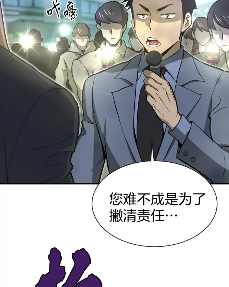 霸主屹立于地狱之上漫画,28.测试开始3图