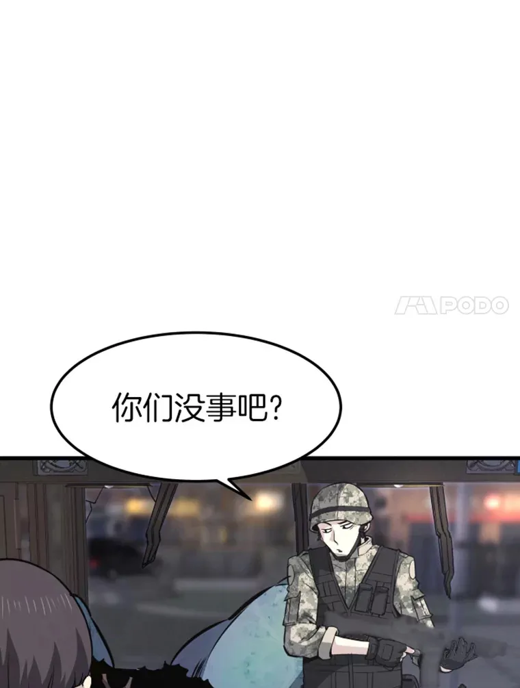 霸主屹立于地狱之上漫画,16.战队，协会，觉醒者4图