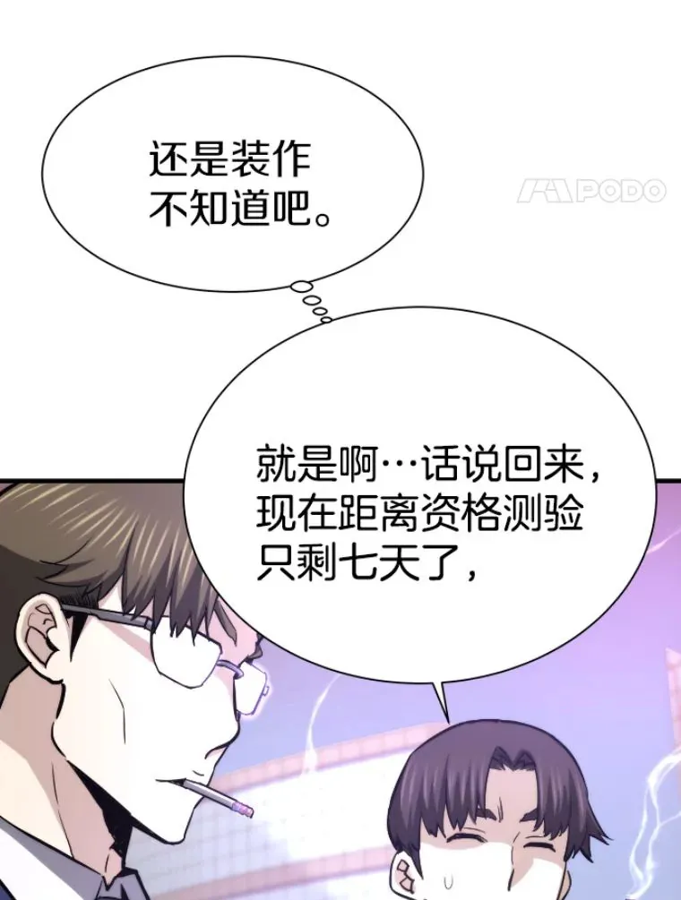 霸主屹立于地狱之上漫画,27.测试前夕1图