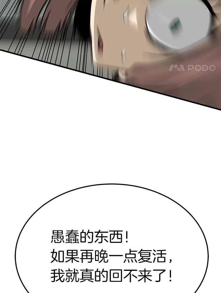 霸主屹立于地狱之上漫画,78.集训1图