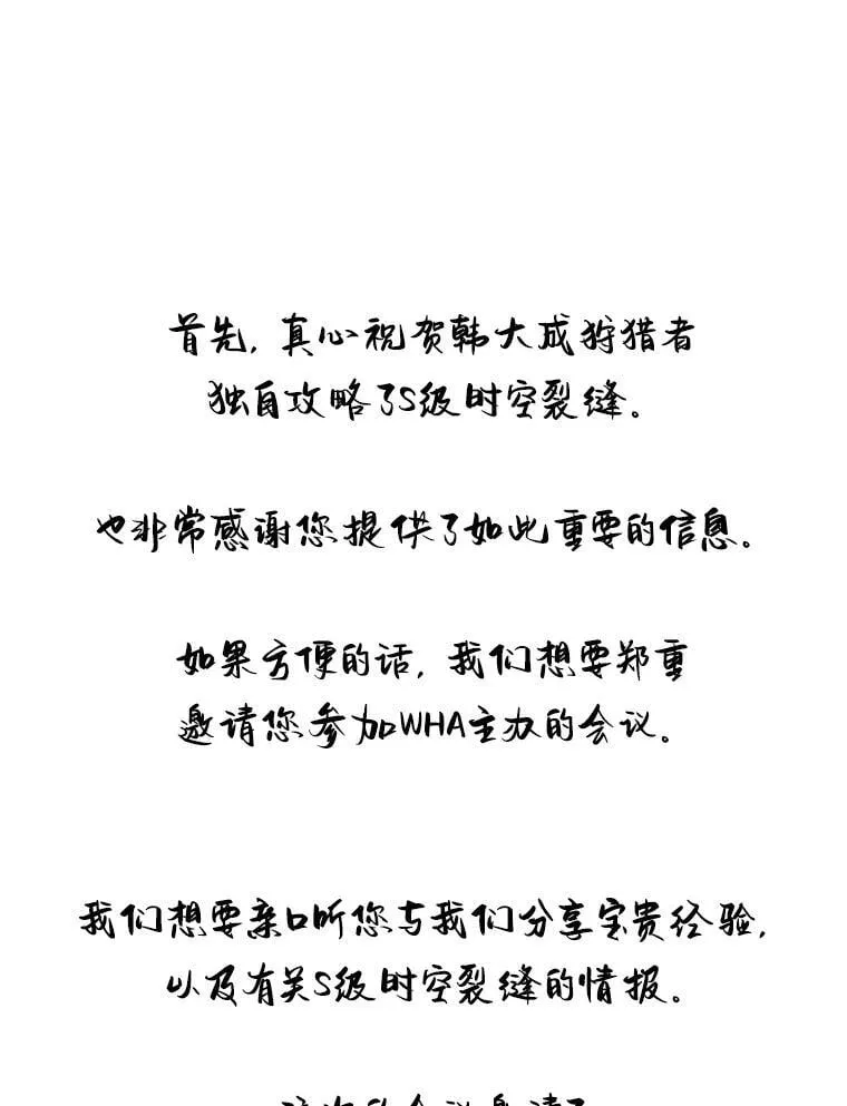 霸主屹立于地狱之上漫画,76.记者见面会3图