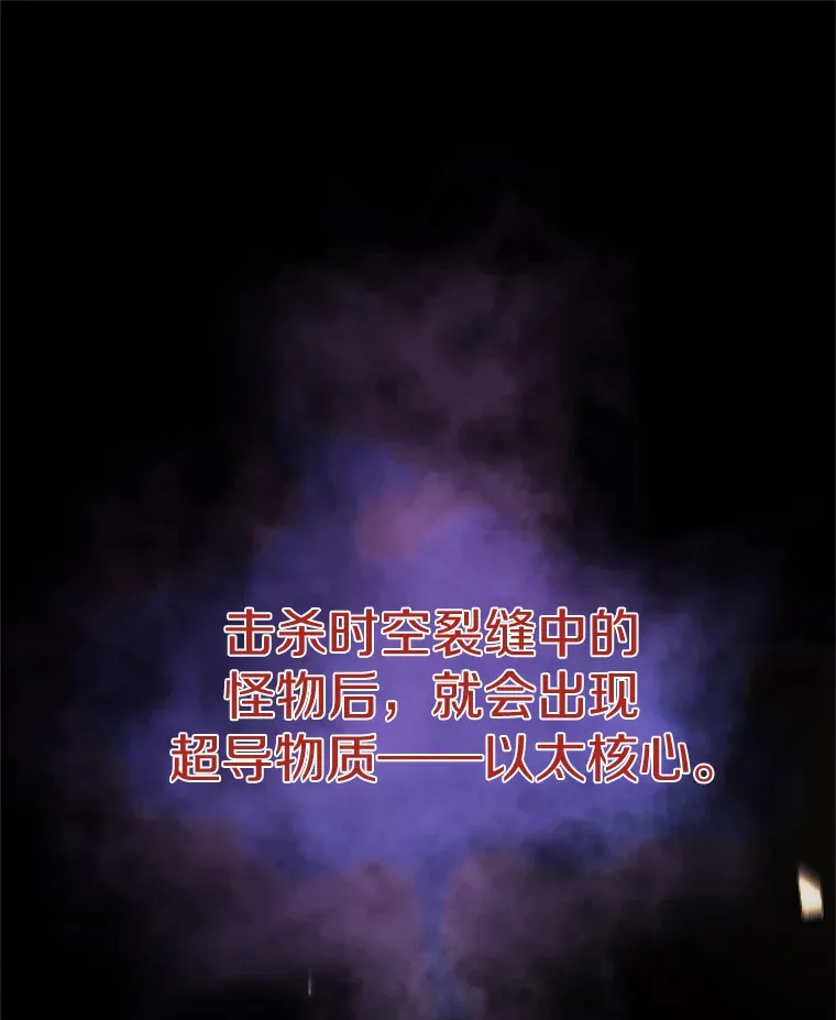 霸主屹立于地狱之上漫画,48.攻略A级时空裂缝3图