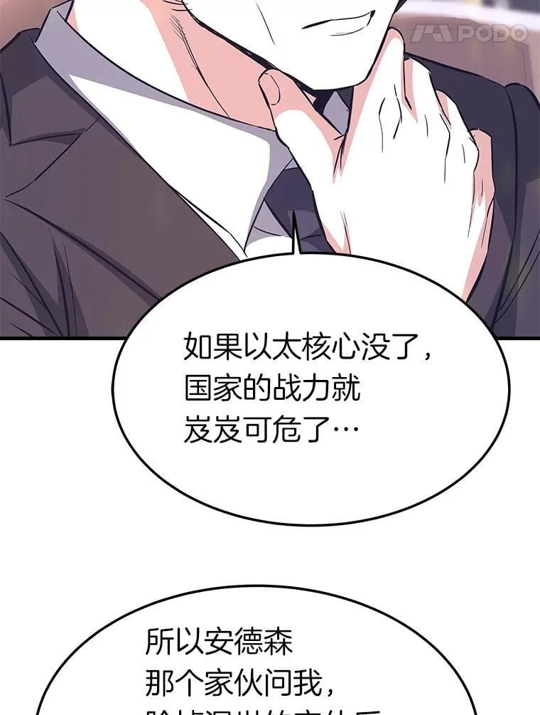 霸主屹立于地狱之上漫画,79.背后的阴谋2图