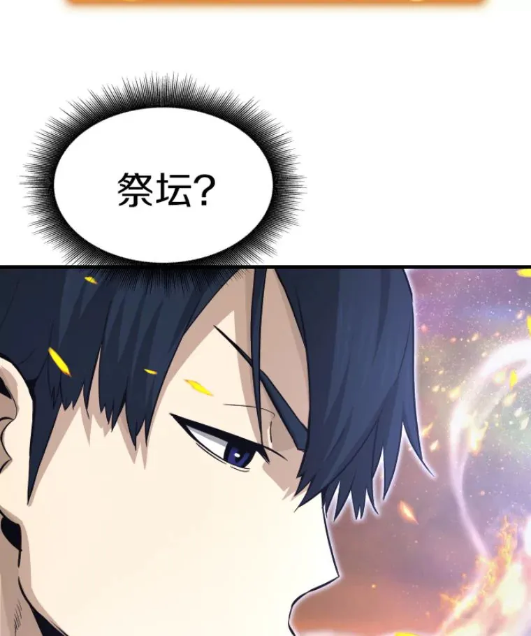 霸主屹立于地狱之上漫画,25.祭坛神蛇5图