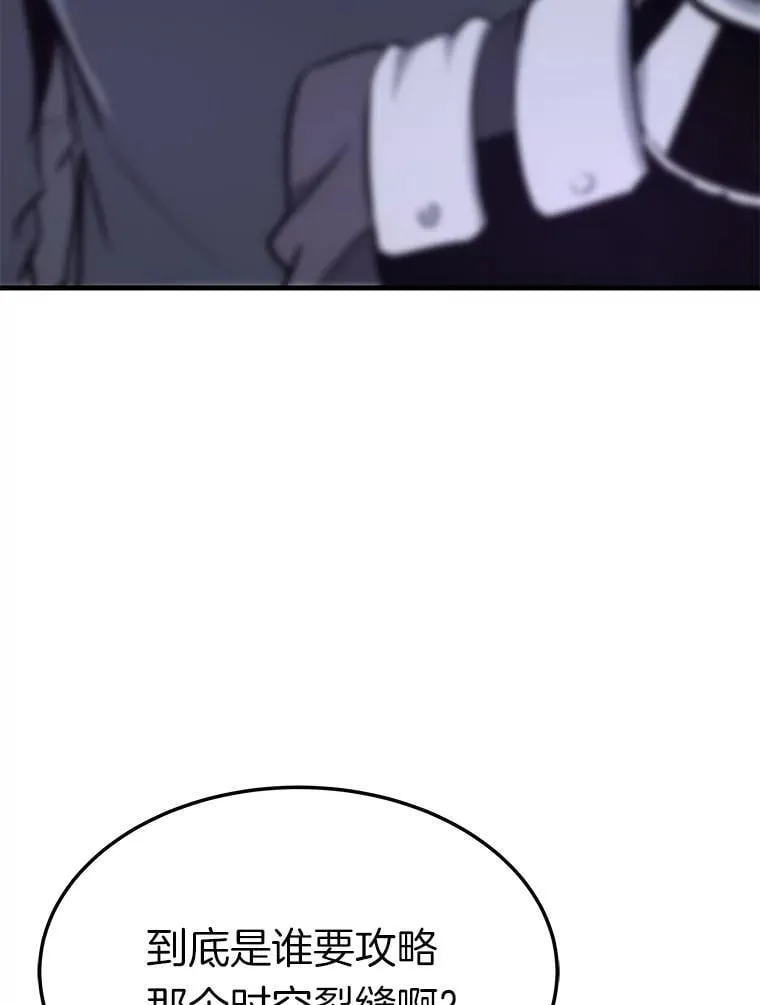 霸主屹立于地狱之上漫画,72.攻略S级时空裂缝3图