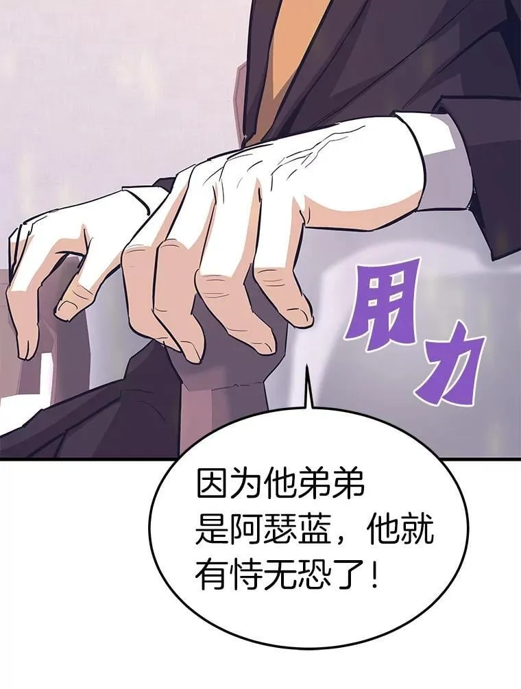 霸主屹立于地狱之上漫画,79.背后的阴谋4图