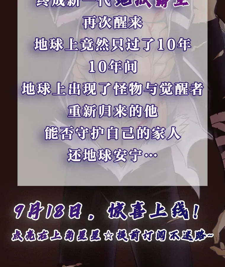 霸主屹立于地狱之上漫画,新作来袭3图