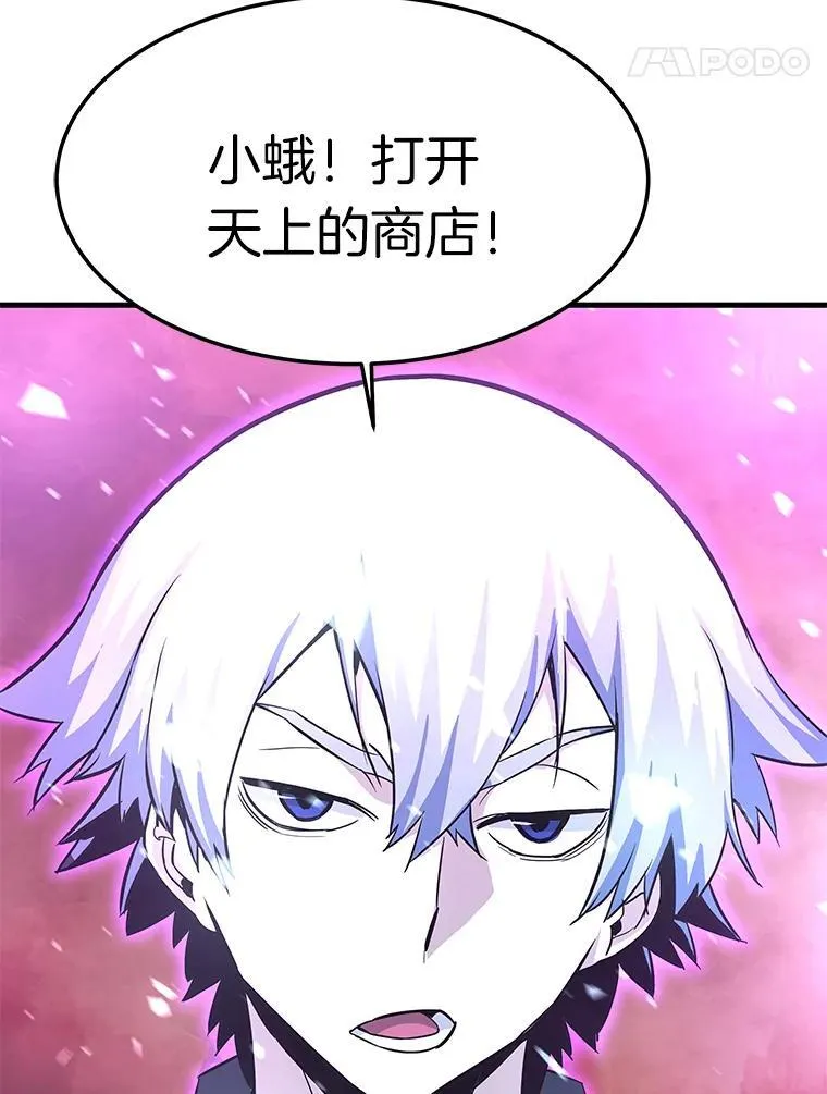 霸主屹立于地狱之上漫画,81.时空裂缝爆发（2）5图