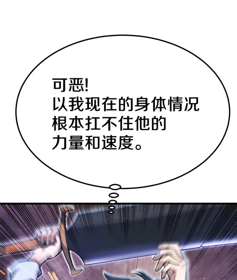 霸主屹立于地狱之上漫画,5.与“我”对决1图