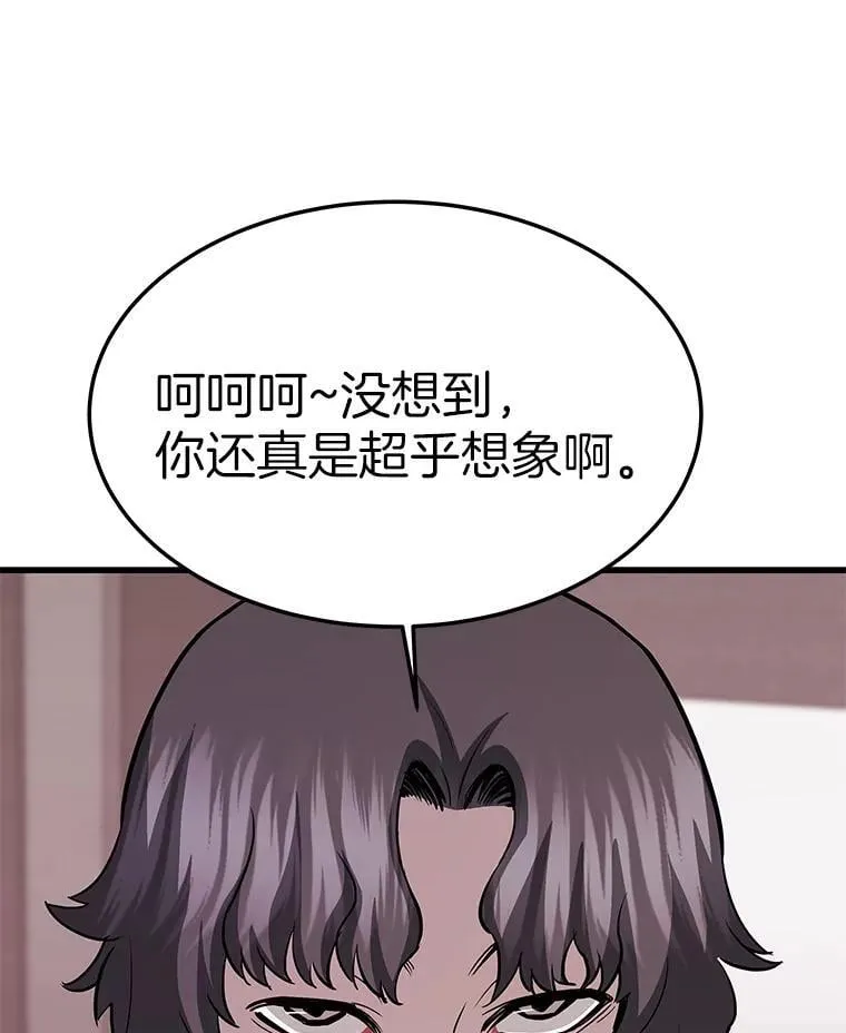霸主屹立于地狱之上漫画,66.朴博士出现3图